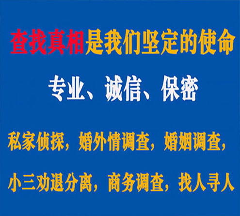 关于泉港程探调查事务所